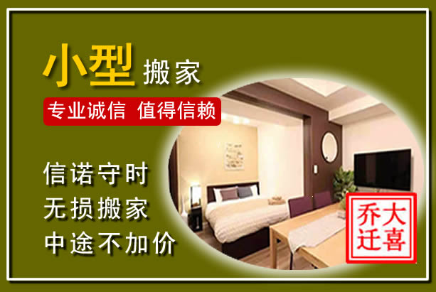 宁县小型搬家