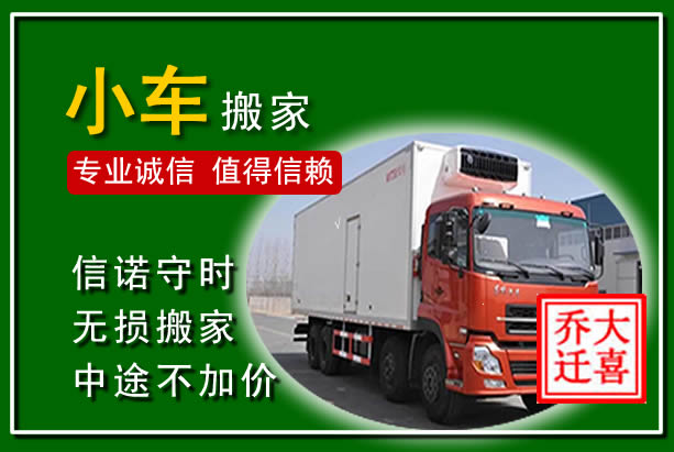 宁县物品搬运