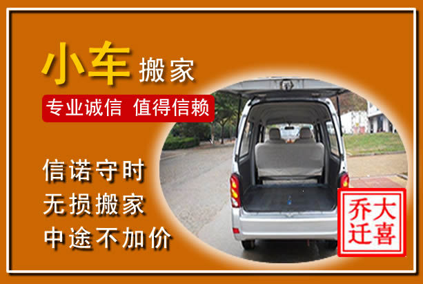 宁县个人搬家
