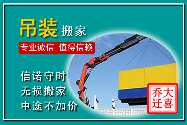 宁县吊装大件搬家