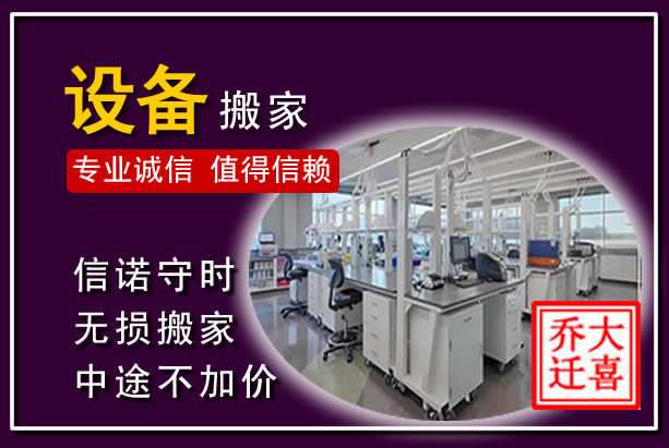 宁县仪器设备搬运