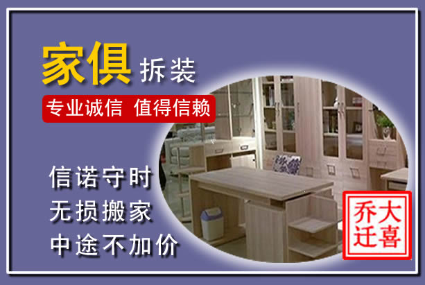 宁县家俱拆装搬运